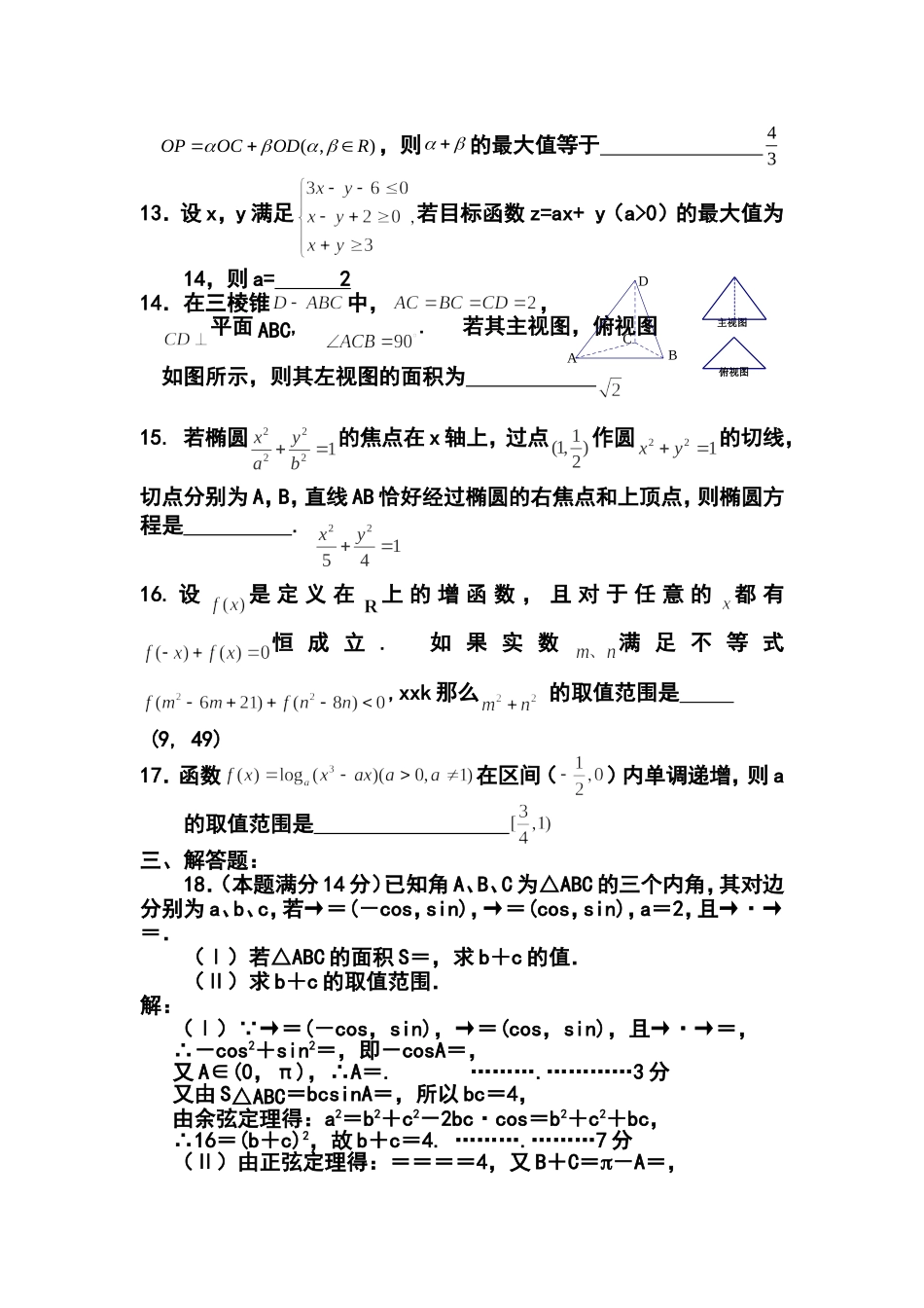 2014届浙江省温州中学高三3月月考文科数学试题及答案_第3页