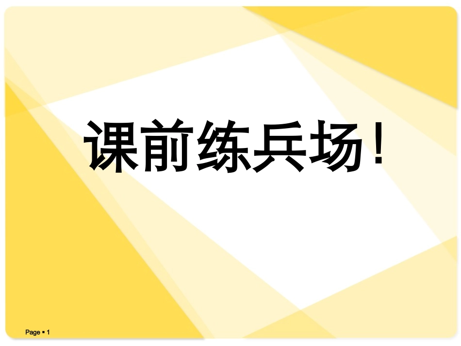万以内数的认识课件(整理版)1.pot_第1页