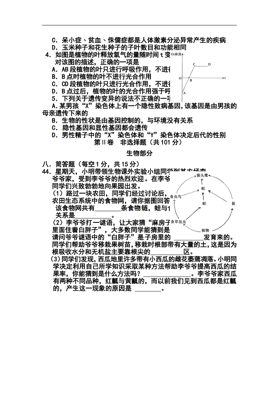 2014年湖北省鄂州市中考生物真题及答案_第2页