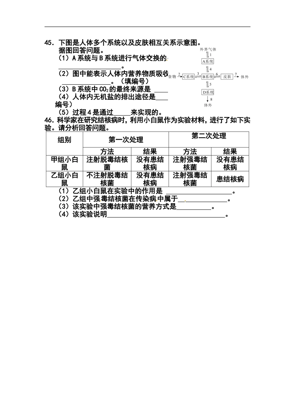 2014年湖北省鄂州市中考生物真题及答案_第3页