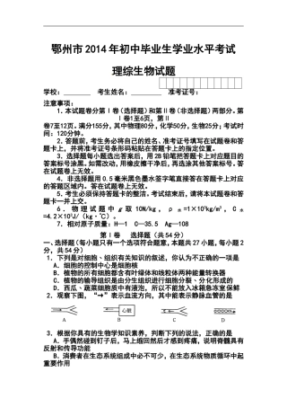 2014年湖北省鄂州市中考生物真题及答案