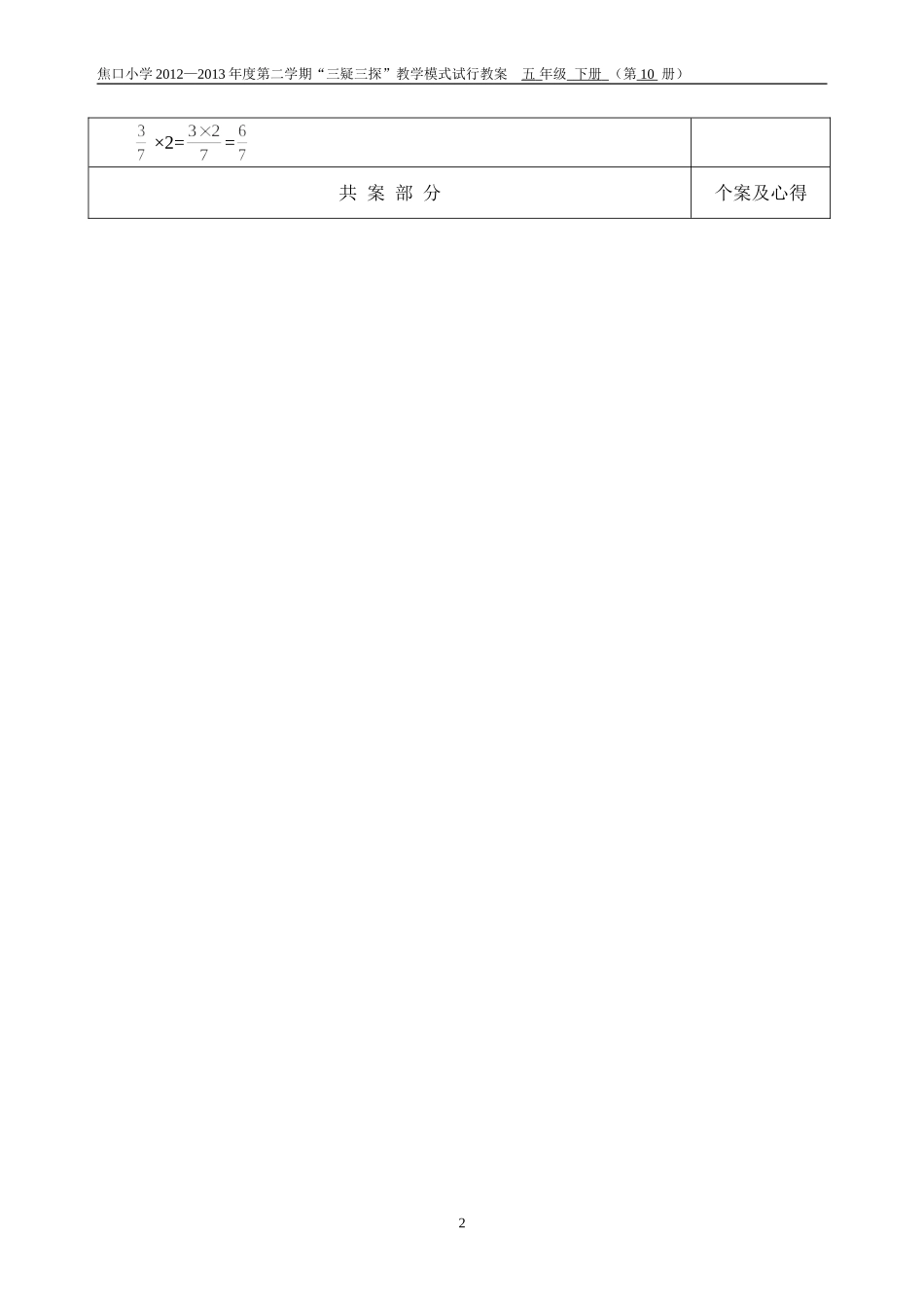 五年级数学下册共案部分_第2页