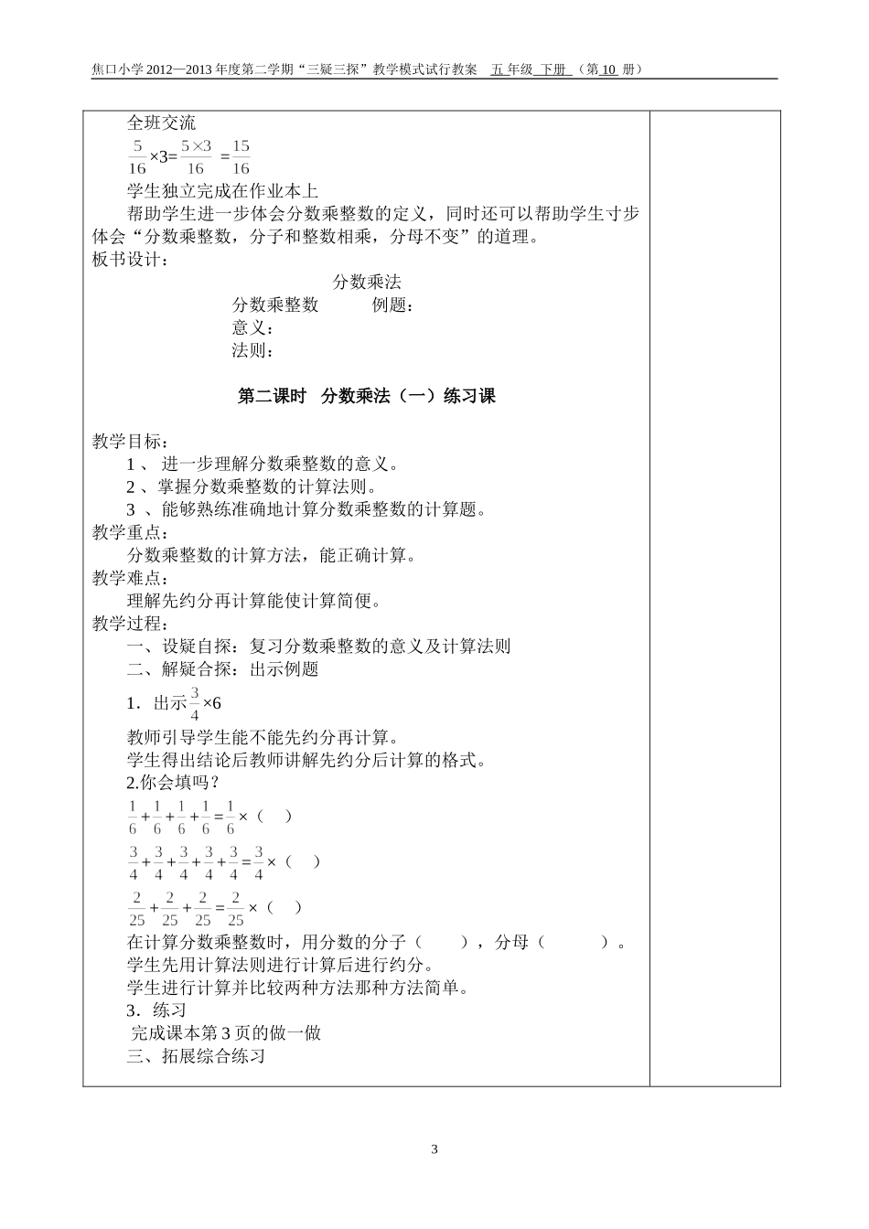 五年级数学下册共案部分_第3页