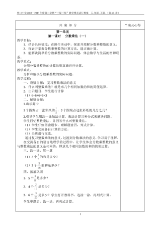 五年级数学下册共案部分