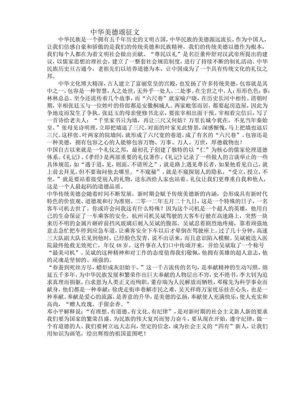 中华美德颂征文_第1页