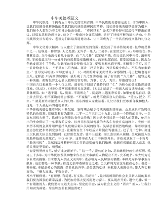 中华美德颂征文