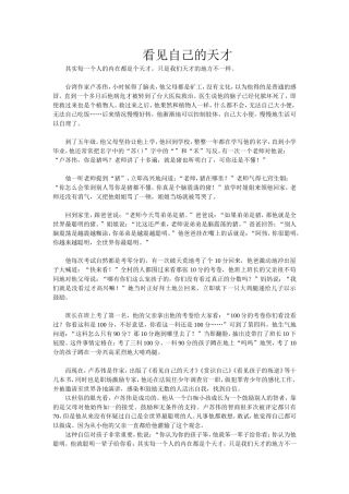 看见自己的天才