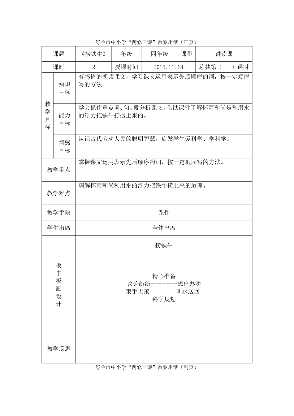 《捞铁牛》教案_第1页