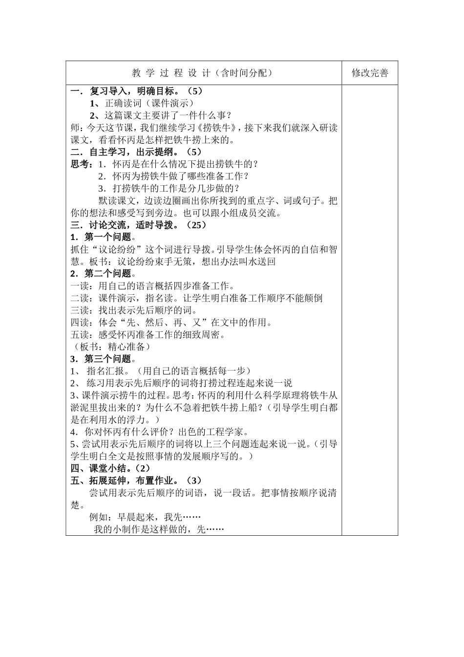 《捞铁牛》教案_第2页