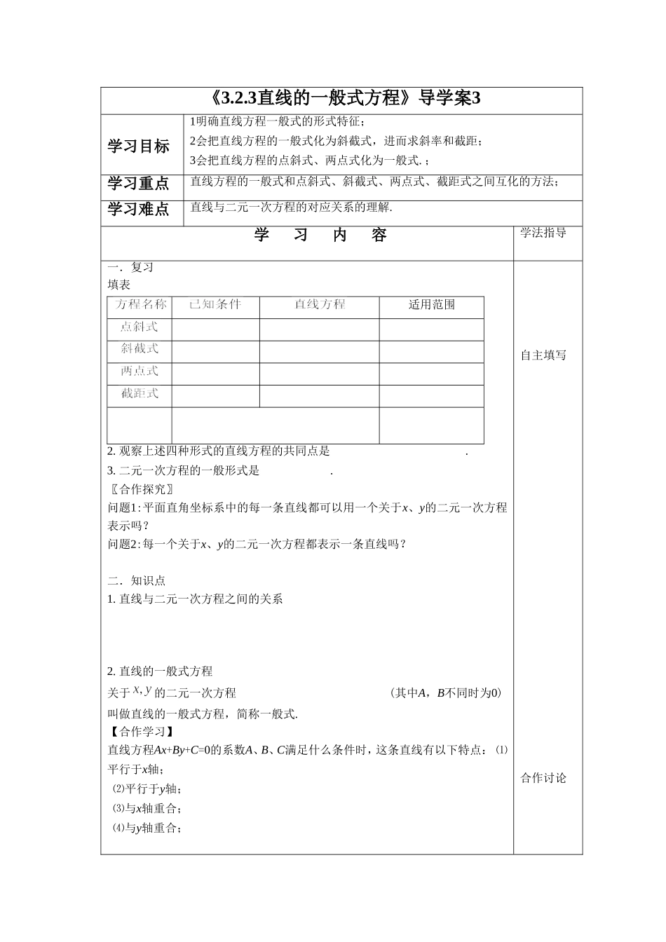 《3.2.3直线的一般式方程》导学案3_第1页