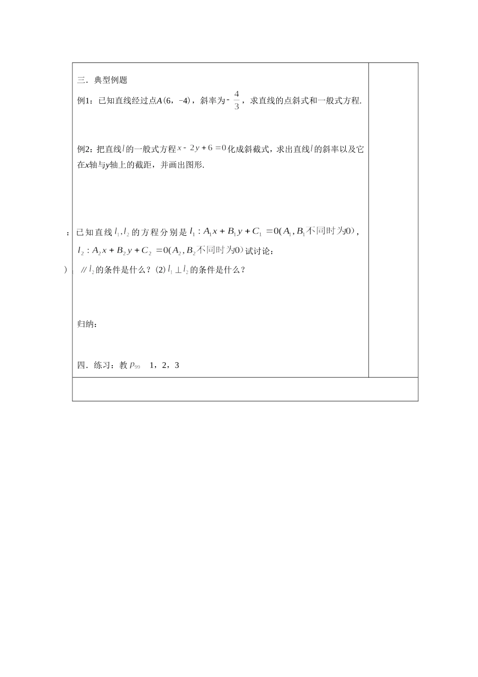 《3.2.3直线的一般式方程》导学案3_第2页