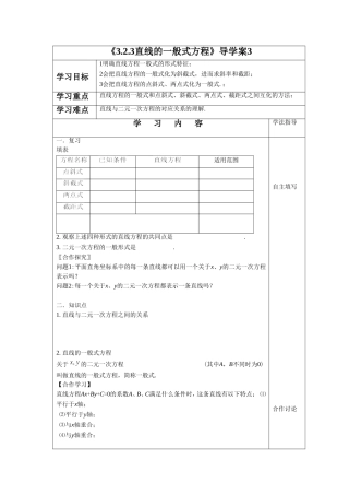 《3.2.3直线的一般式方程》导学案3