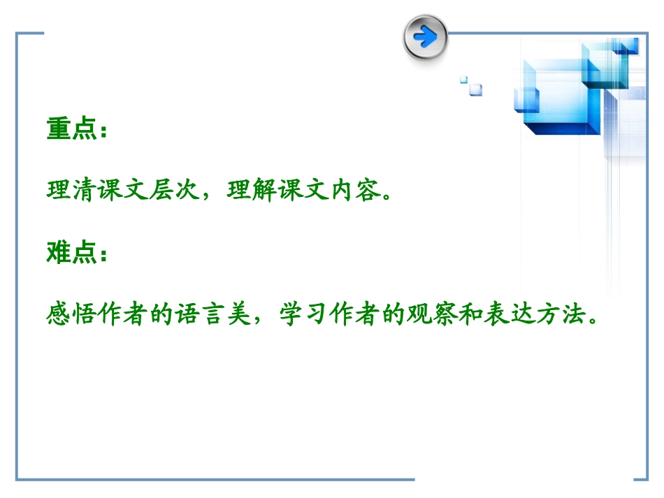 (湘教版)四年级语文第八单元课件-云海日出_第2页