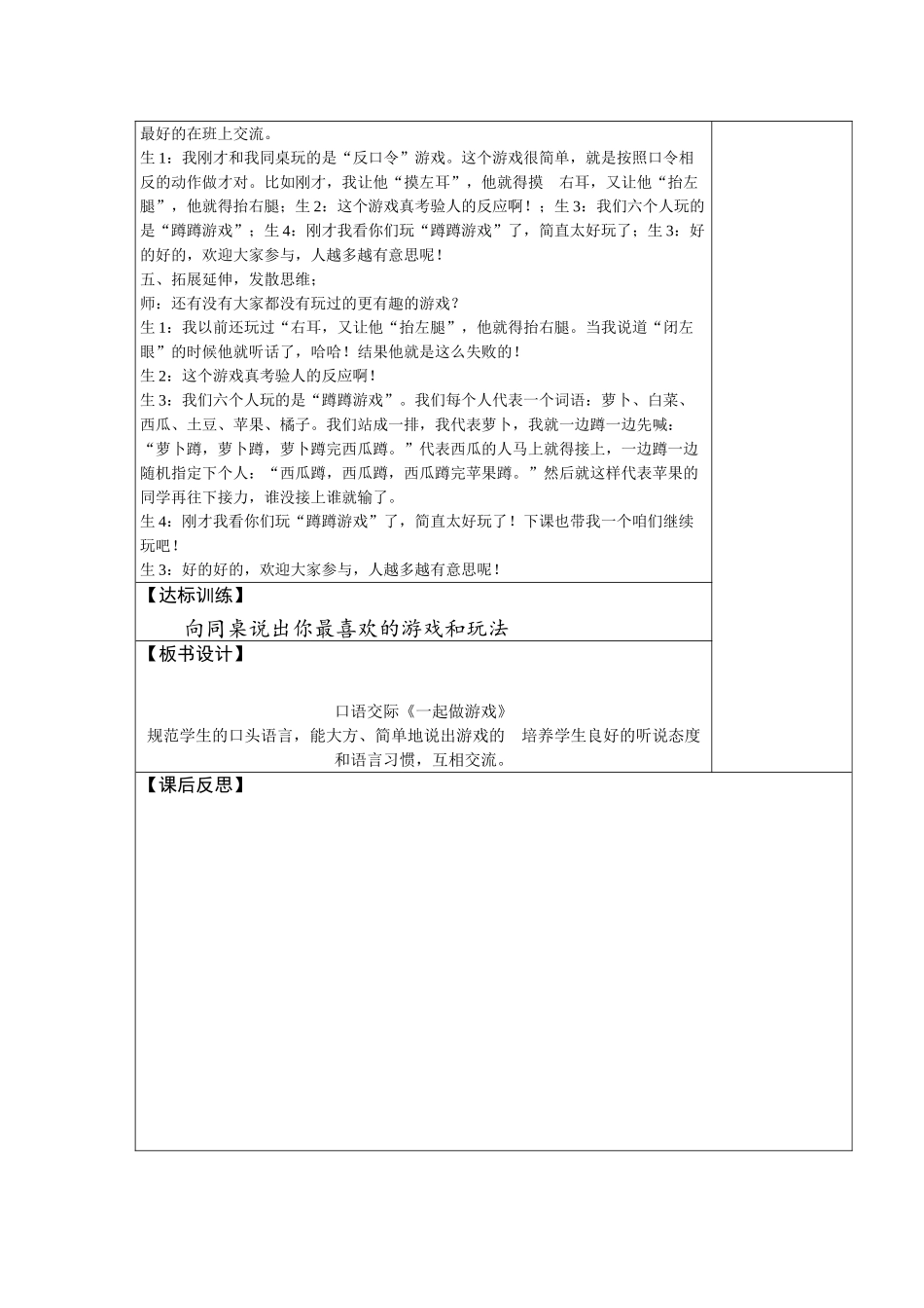 (部编)人教语文2011课标版一年级下册一起做游戏-(3)_第3页