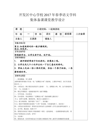 (部编)人教语文2011课标版一年级下册一起做游戏-(3)