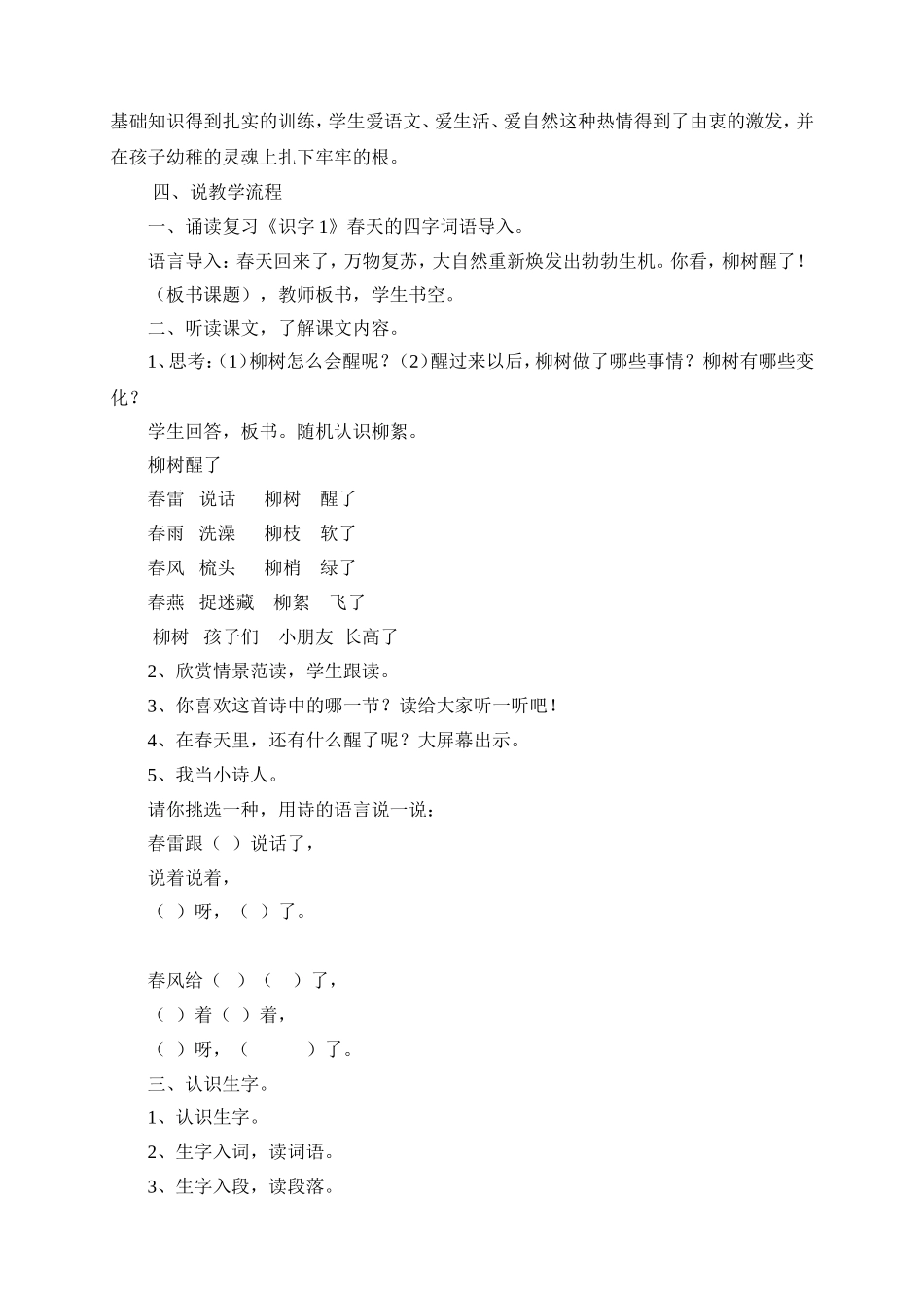 柳树醒了说课稿_第2页