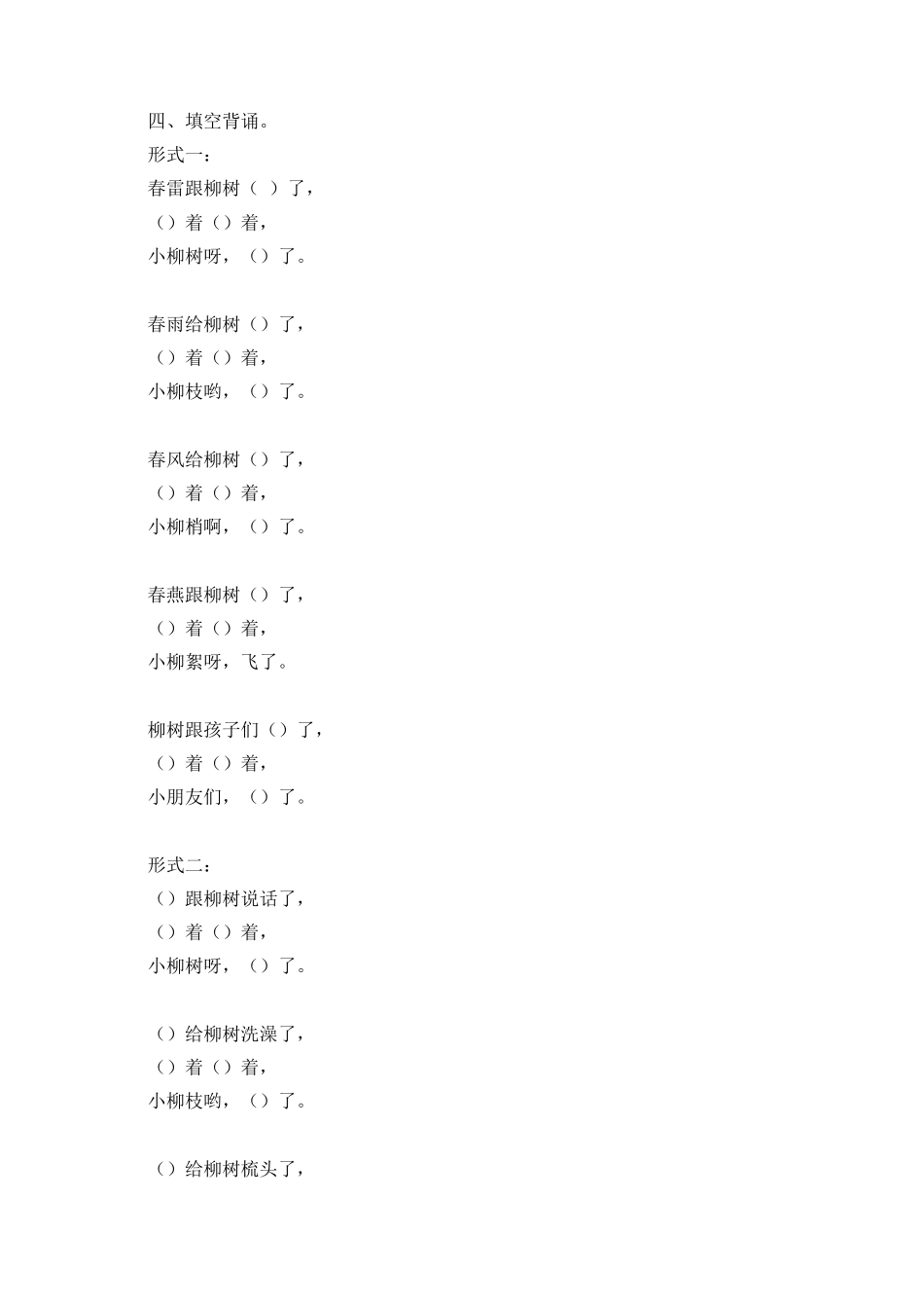 柳树醒了说课稿_第3页