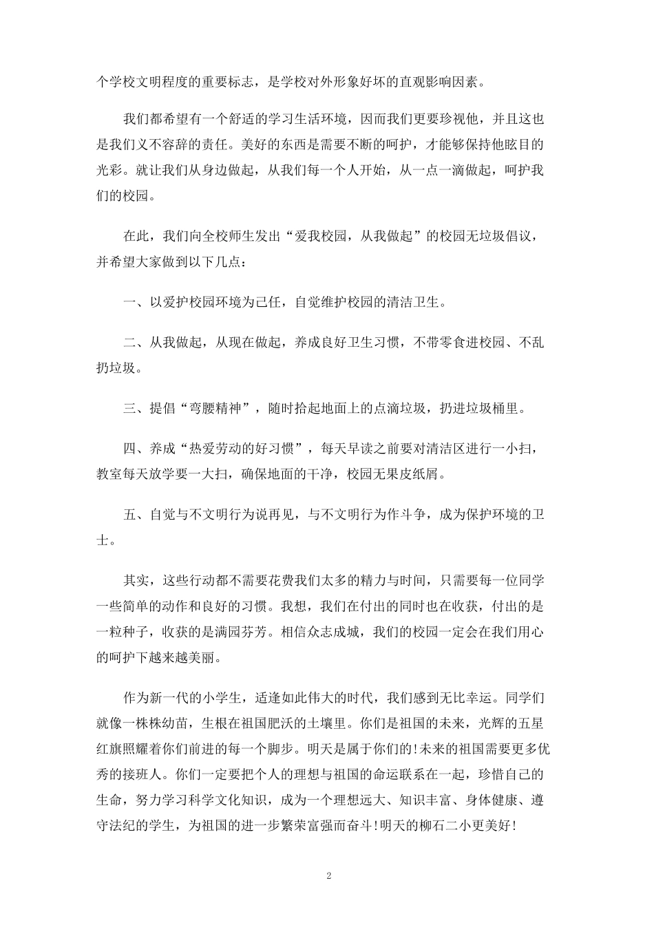 校庆国旗下讲话3篇_第2页