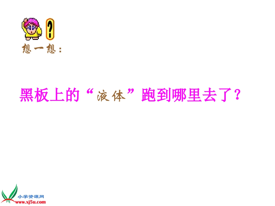 《蒸发》课件_第2页