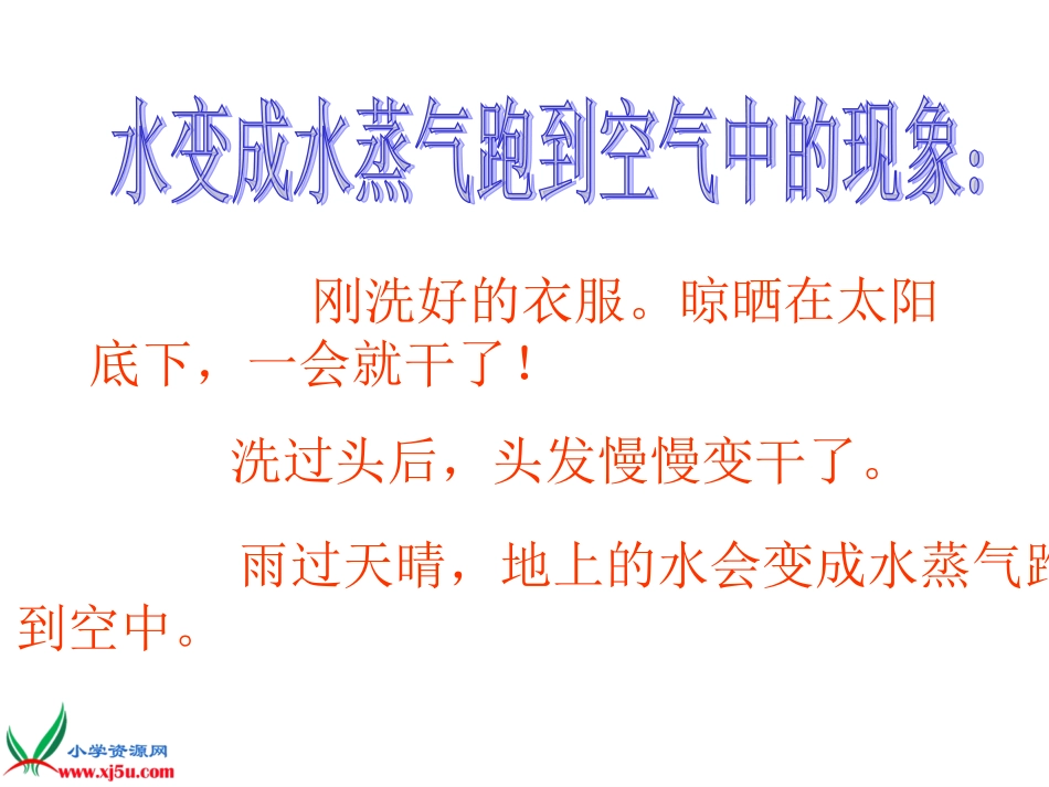 《蒸发》课件_第3页