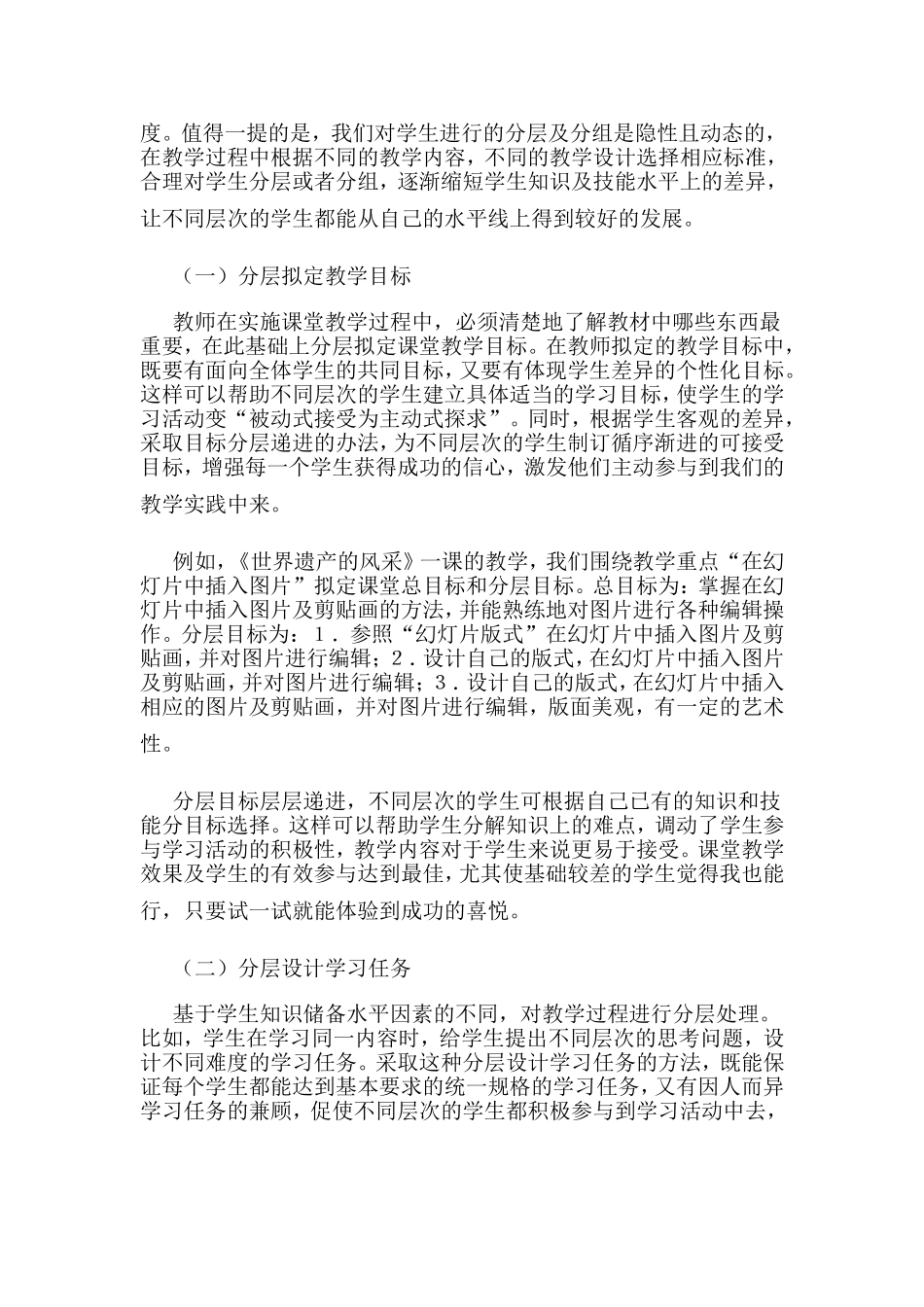 小学信息技术课分层教学初探_第2页