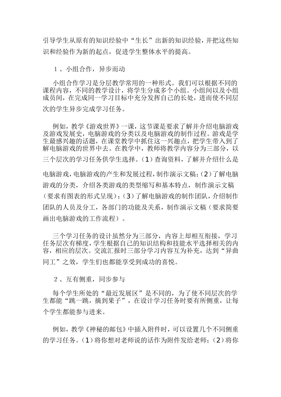 小学信息技术课分层教学初探_第3页