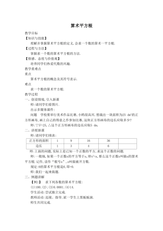 6.1--算术平方根(第1课时)