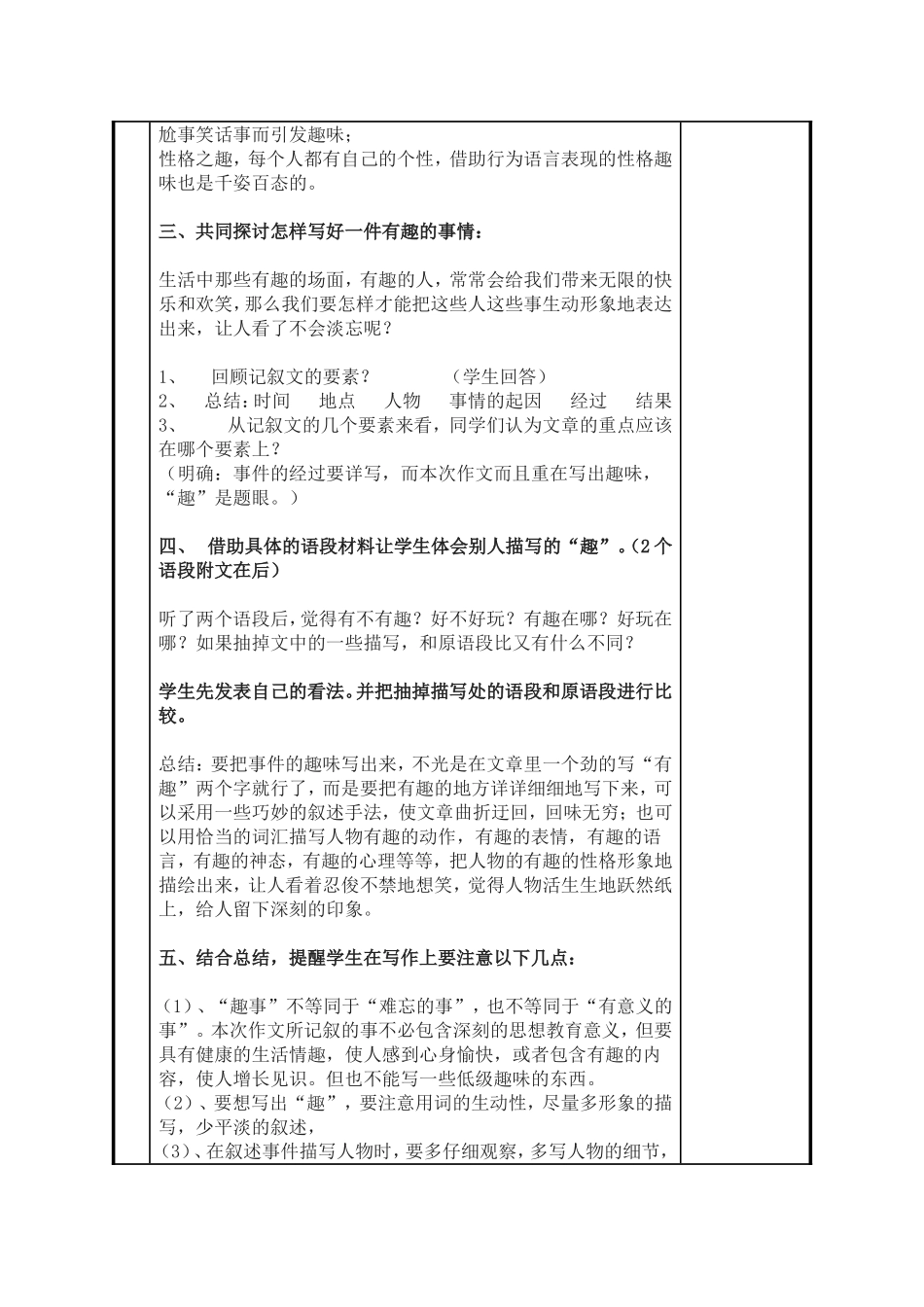 童年习作教学设计1_第2页