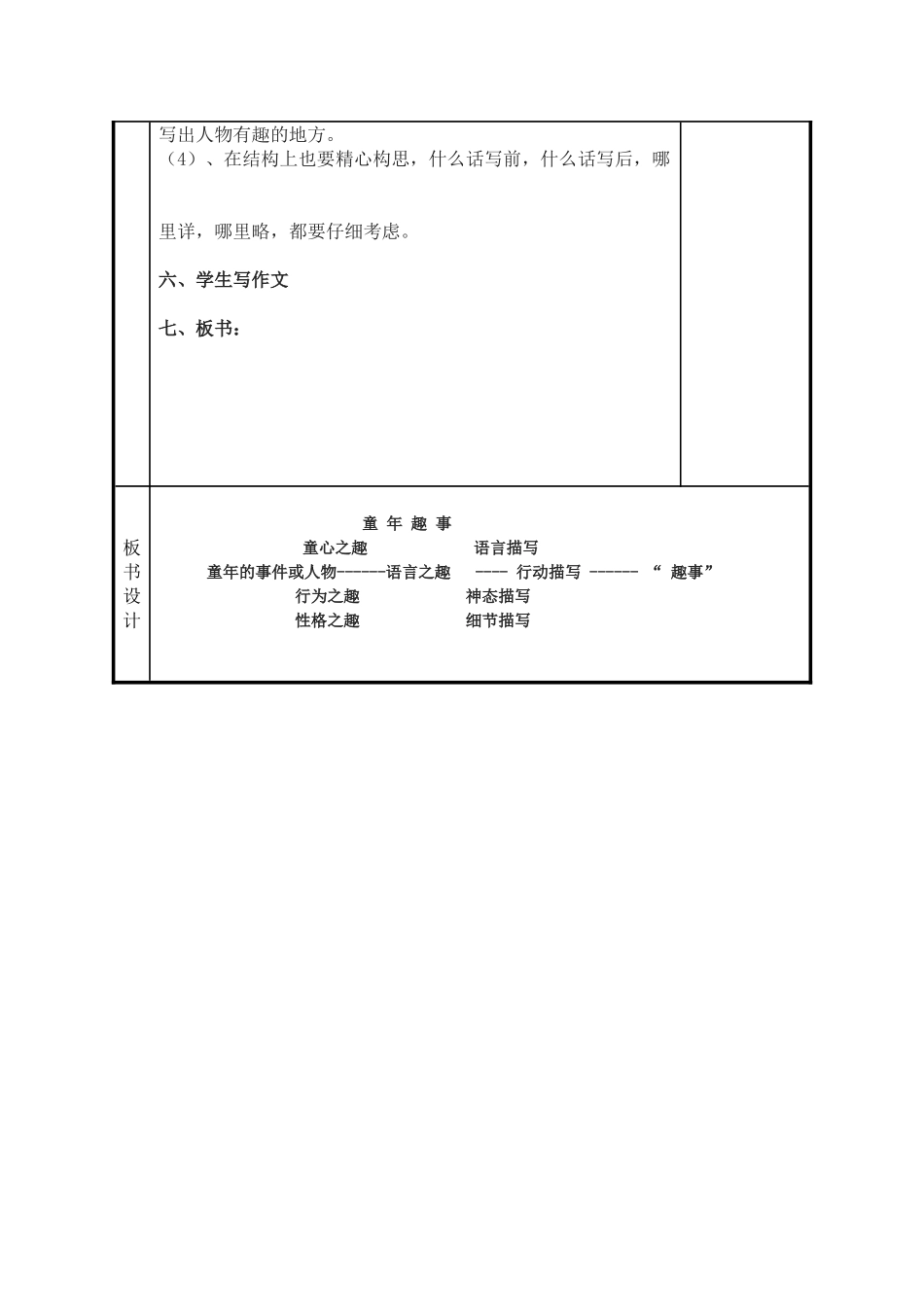 童年习作教学设计1_第3页