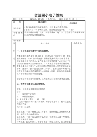 童年习作教学设计1