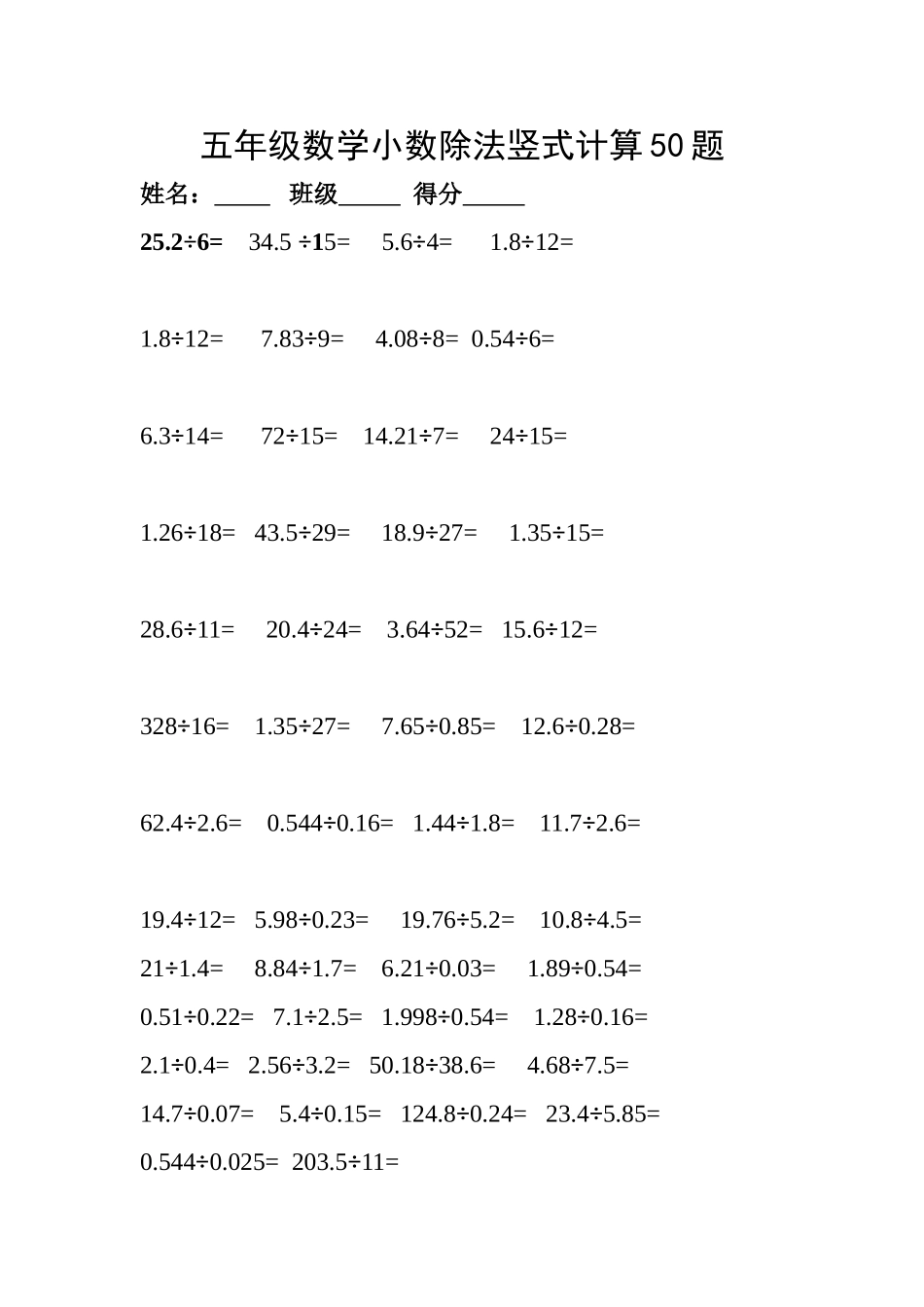 小数除法竖式计算题_第1页