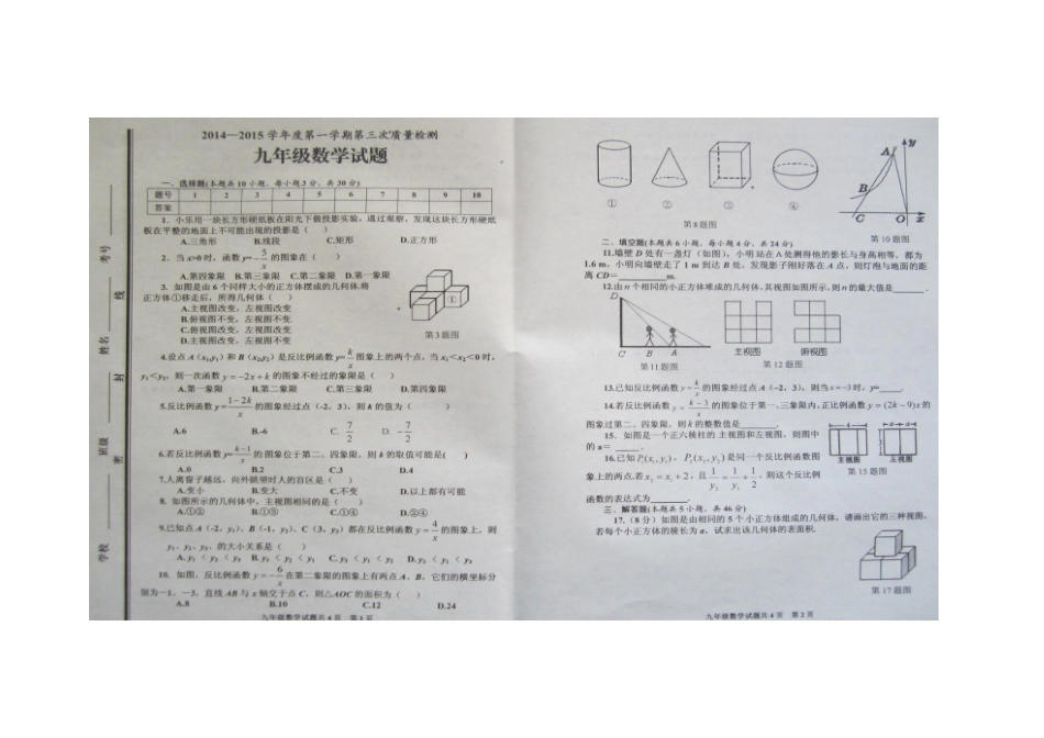 枣庄市山亭区2015届九年级12月月考数学试题有答案_第1页