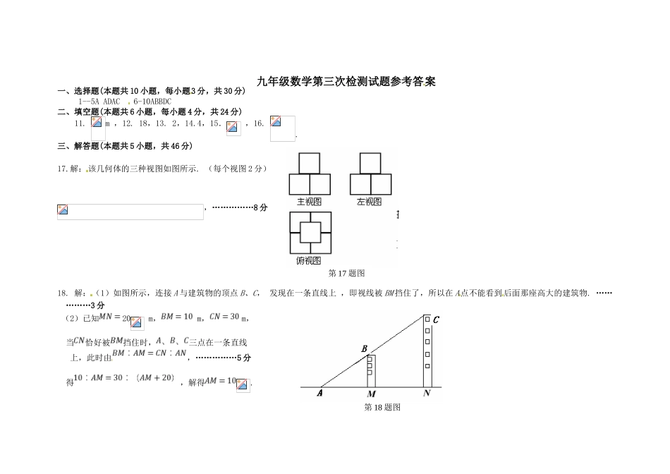 枣庄市山亭区2015届九年级12月月考数学试题有答案_第3页