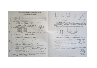 枣庄市山亭区2015届九年级12月月考数学试题有答案
