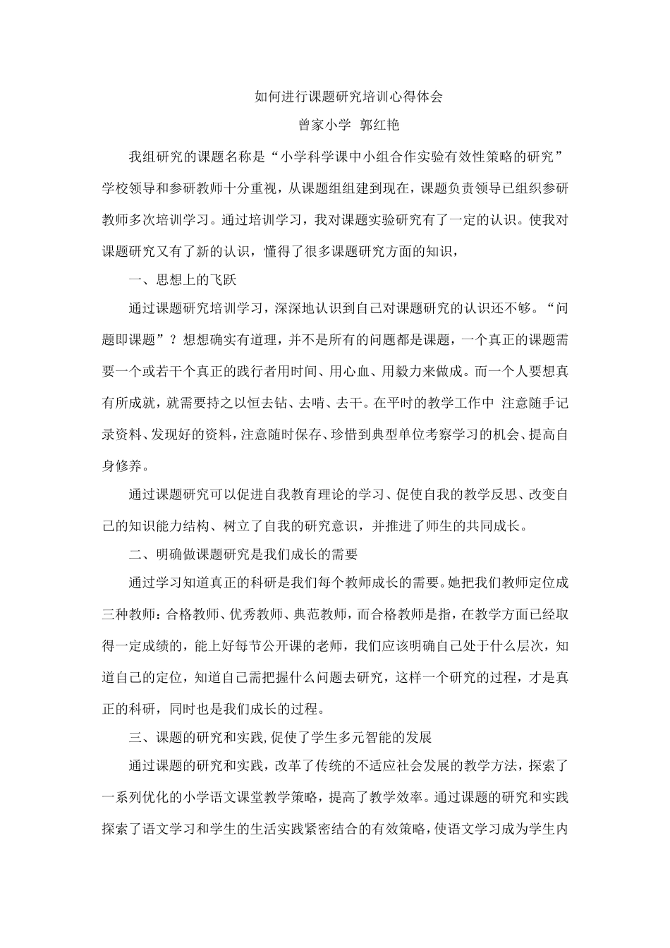 如何进行课题研究培训心得体会_第1页