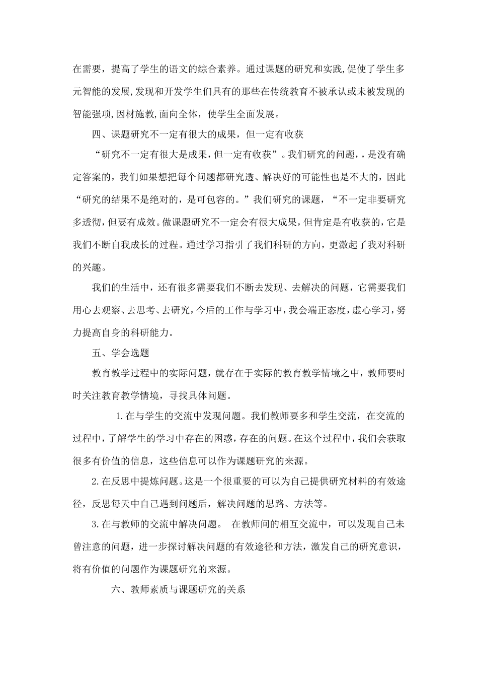 如何进行课题研究培训心得体会_第2页