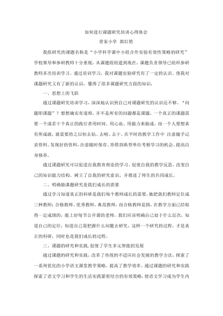 如何进行课题研究培训心得体会