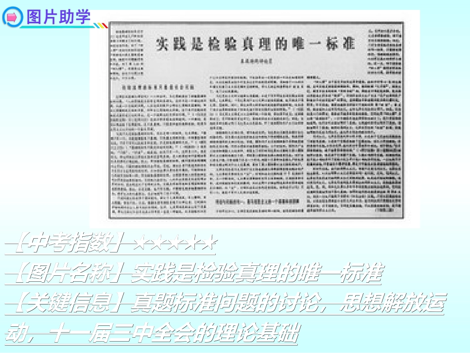 建设有中国特色的社会主义单元基础复习_第2页