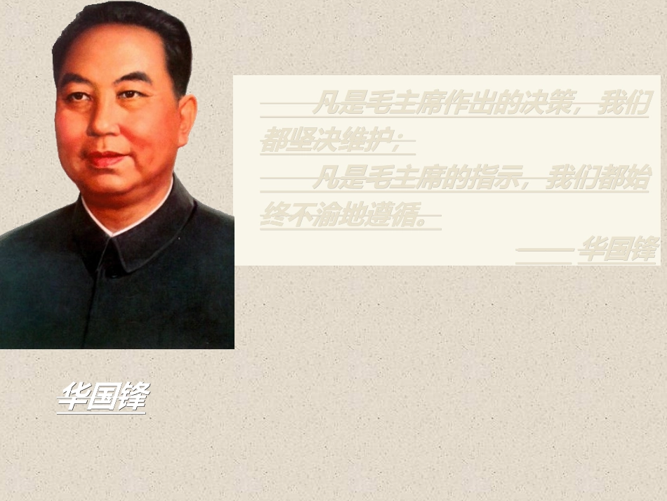 建设有中国特色的社会主义单元基础复习_第3页