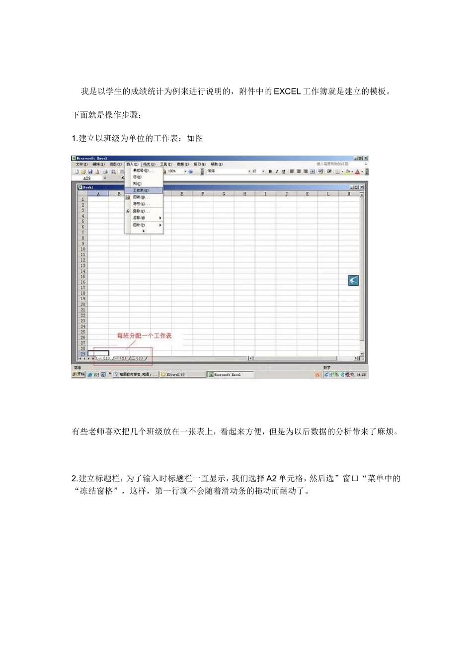 我是以学生的成绩统计为例来进行说明的_第1页