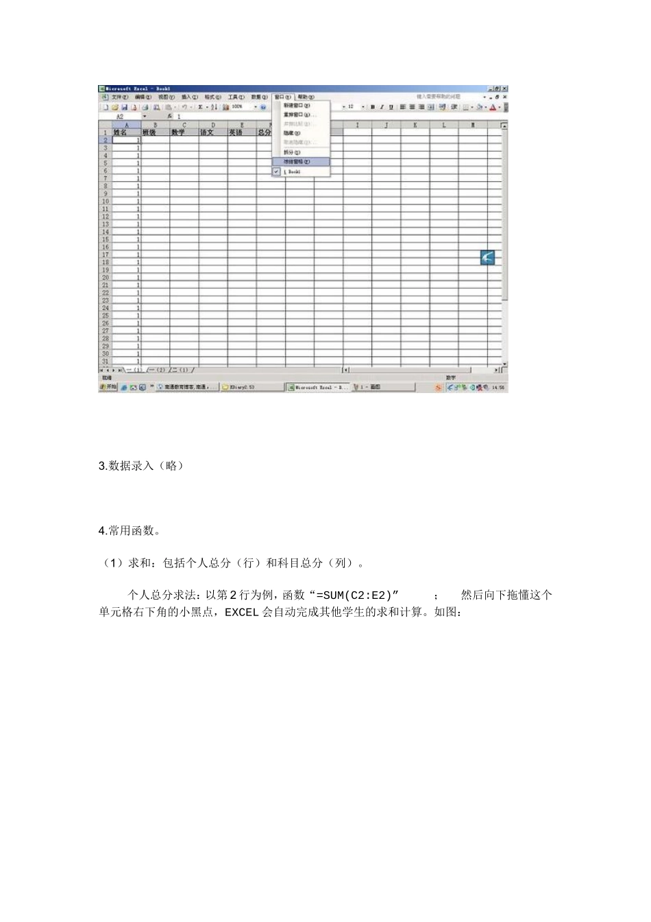 我是以学生的成绩统计为例来进行说明的_第2页