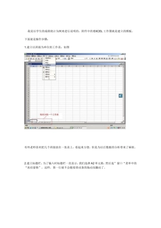 我是以学生的成绩统计为例来进行说明的