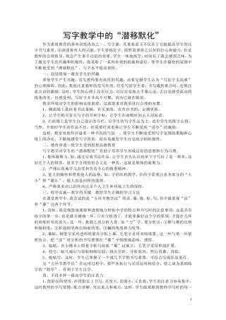 写字教学中的“潜移默化”