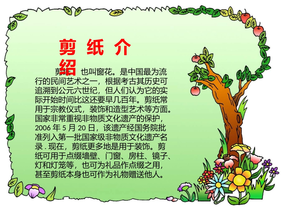 折一折，做一做教学导入课件_第2页