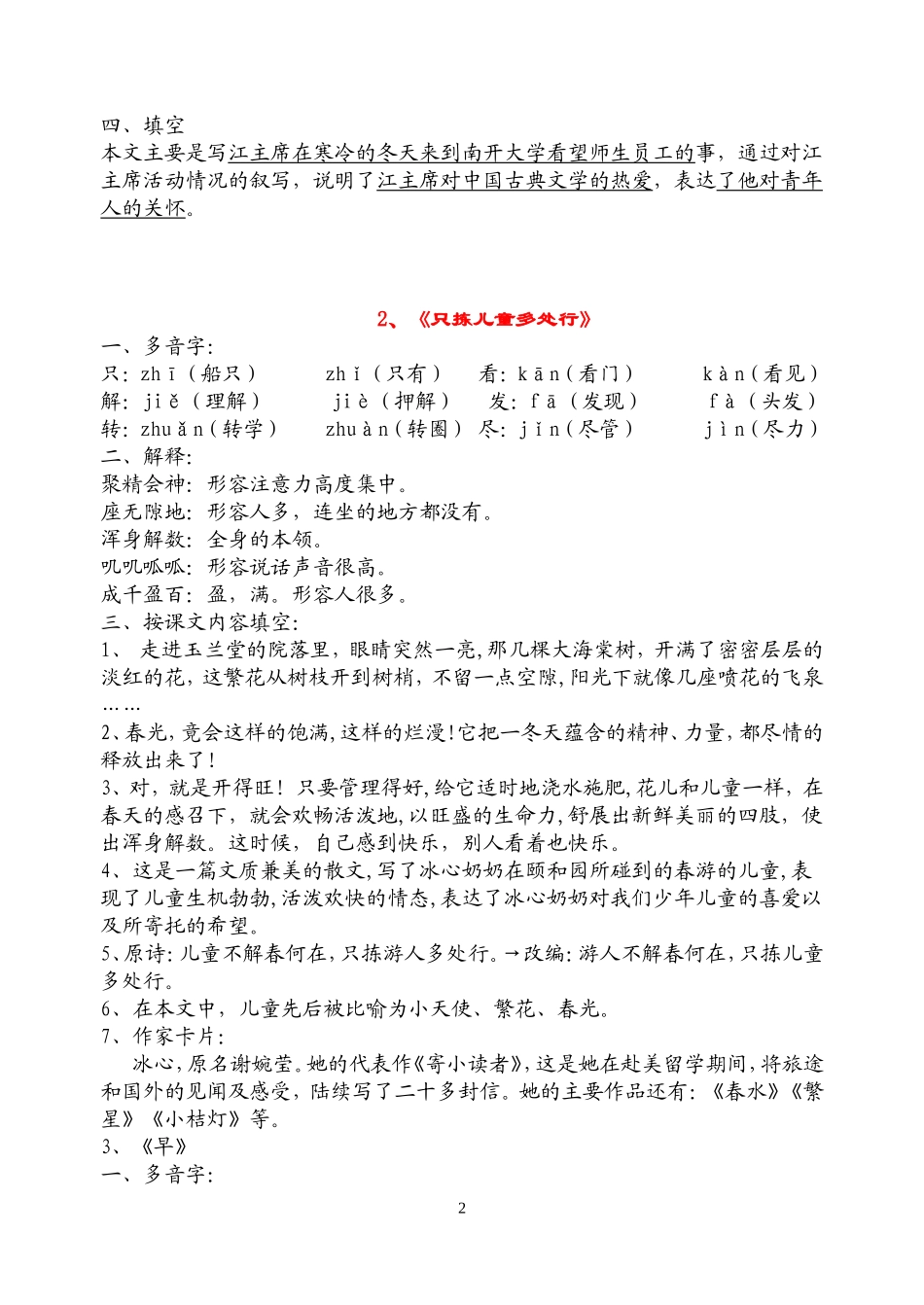 语文五下各单元复习资料_第2页
