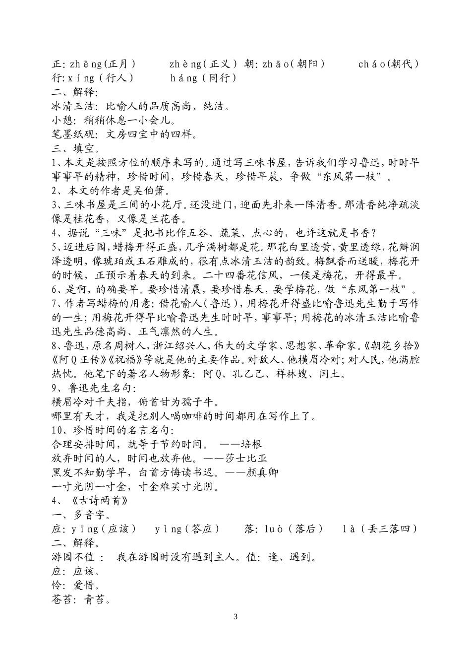 语文五下各单元复习资料_第3页