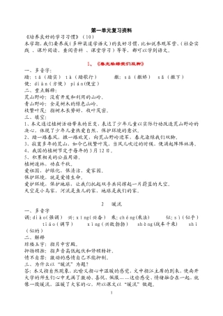 语文五下各单元复习资料