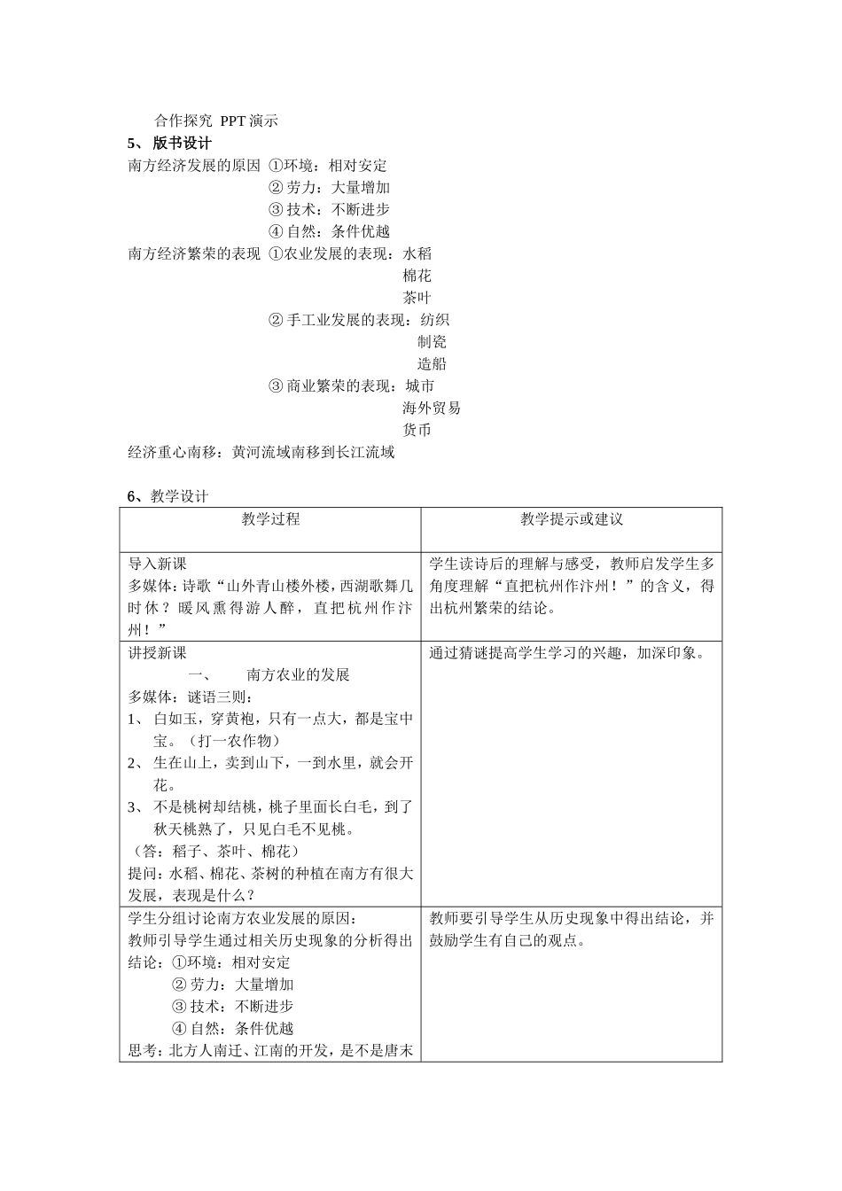 第10课--经济重心南移_第2页