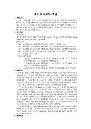 第10课--经济重心南移