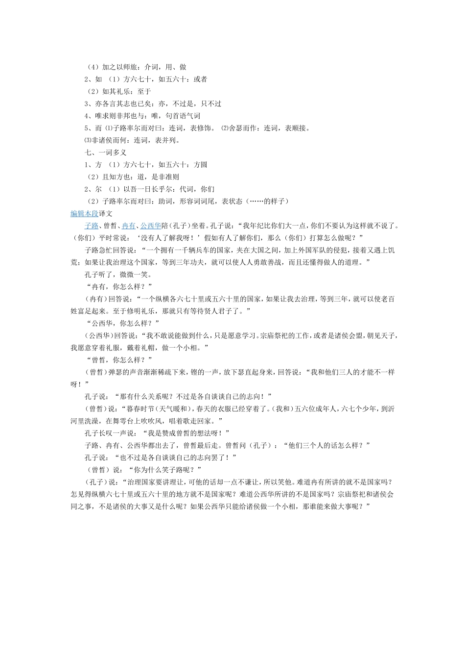 、《子路、曾皙、冉有、公西华侍坐》_第2页